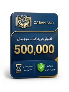 اعتبار 500,000 تومانی خرید محصولات